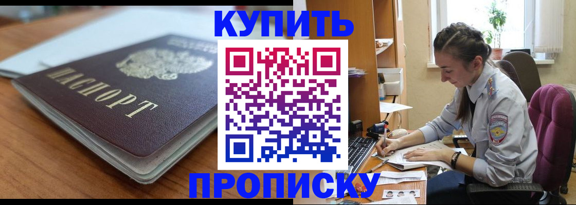 временная регистрация недорого в Северодвинске
