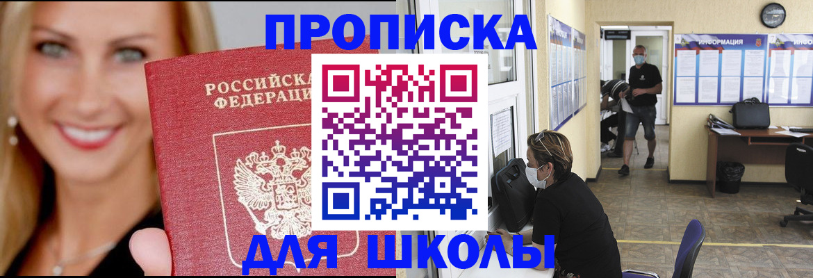 прописка ребенка в Северодвинске