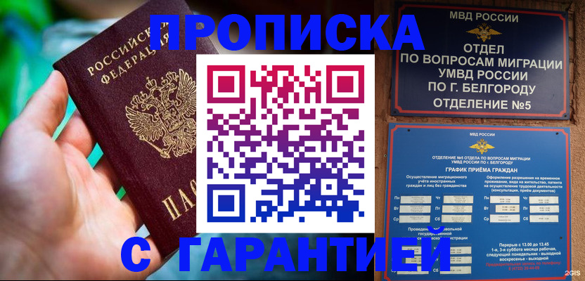 прописка для работы в Северодвинске