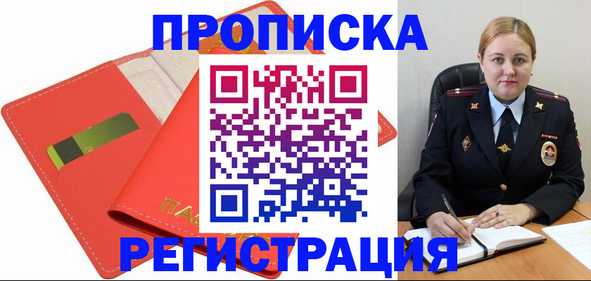 прописка от собственника в Северодвинске