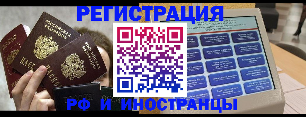 прописка в Северодвинске