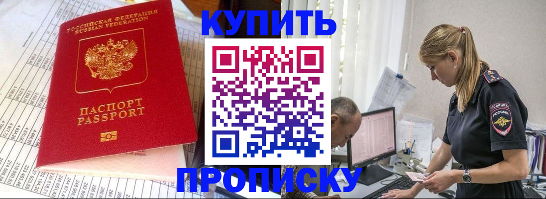 временная регистрация купить в Северодвинске